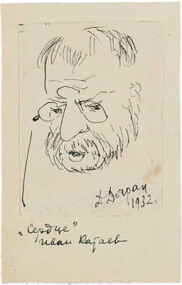 Даран (Райхман) Даниил Борисович. Лот из двух предметов: